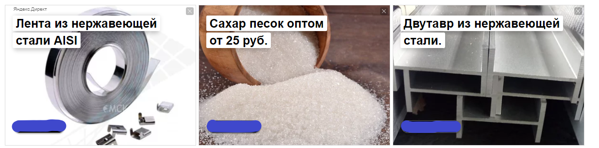 Пример рекламы в сетях Яндекса