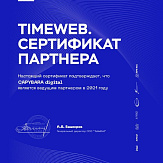 Сертификат от TIMEWEB подъехал!