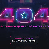 404 Fest