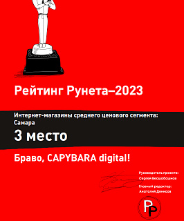 Рейтинг Рунета 2023 - 3 место (Интернет магазины среднего ценового сегмента)